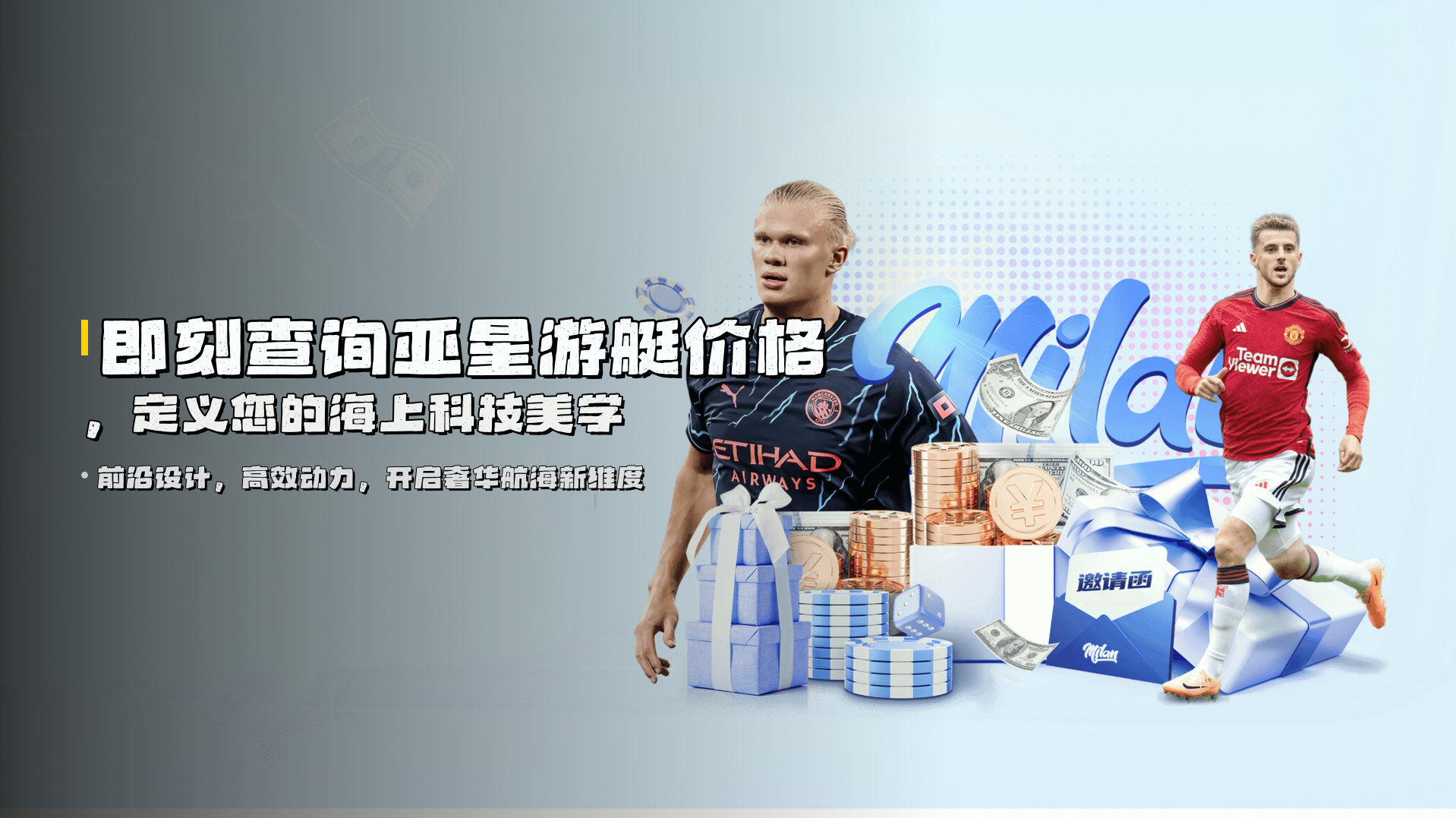即刻查询亚星游艇价格，定义您的海上科技美学